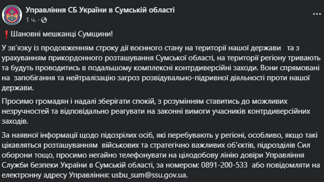 В Сумской области ищут диверсантов