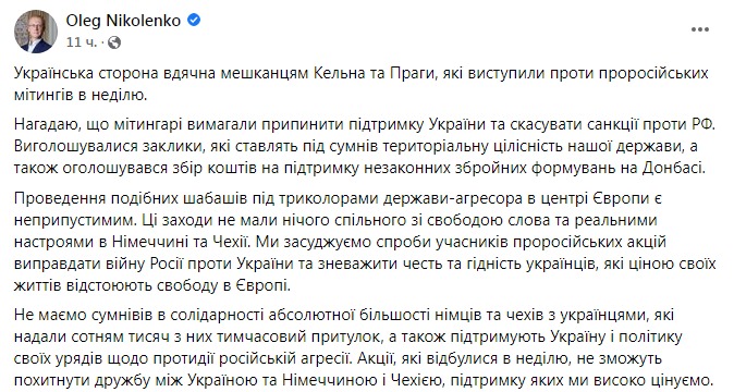 Скриншот из Фейсбука Олега Николенко