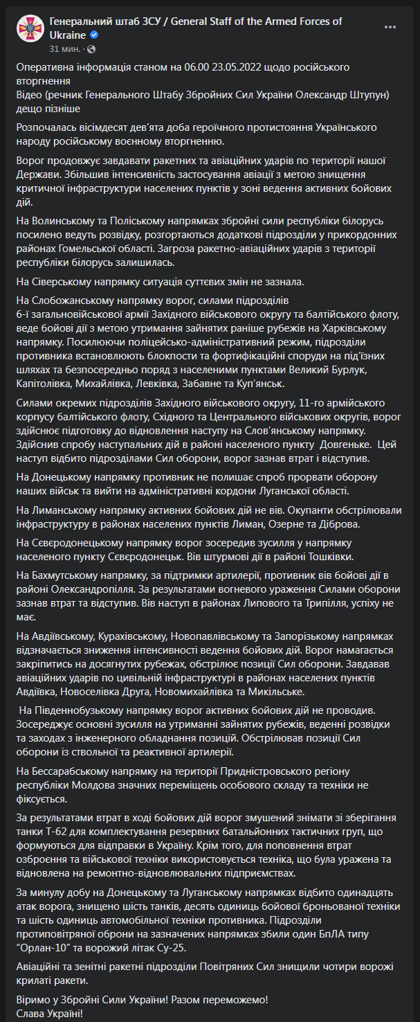 Что происходит в Украине - Сводка Генштаба