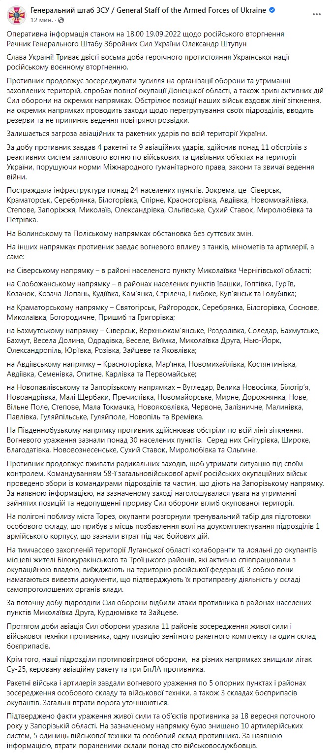 Скриншот из Фейсбука Генштаба ВСУ