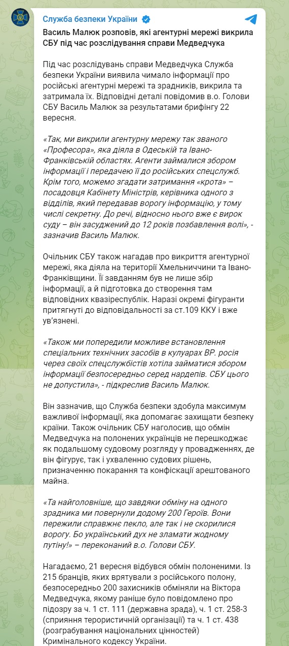 Скриншот из Телеграм СБУ