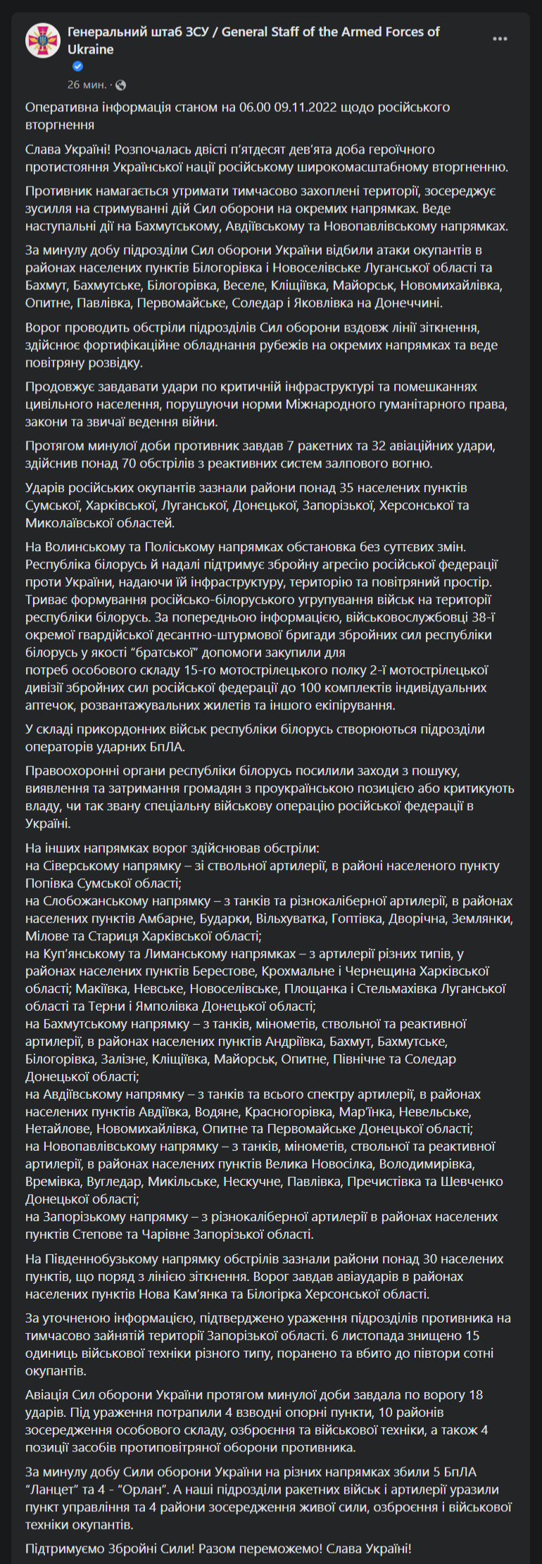 Сводка Генштаба