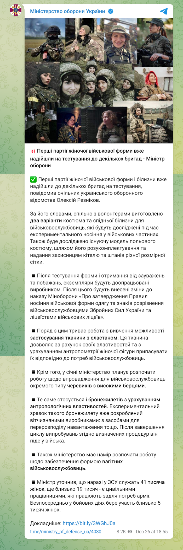 Минобороны - про женскую форму для ВСУ