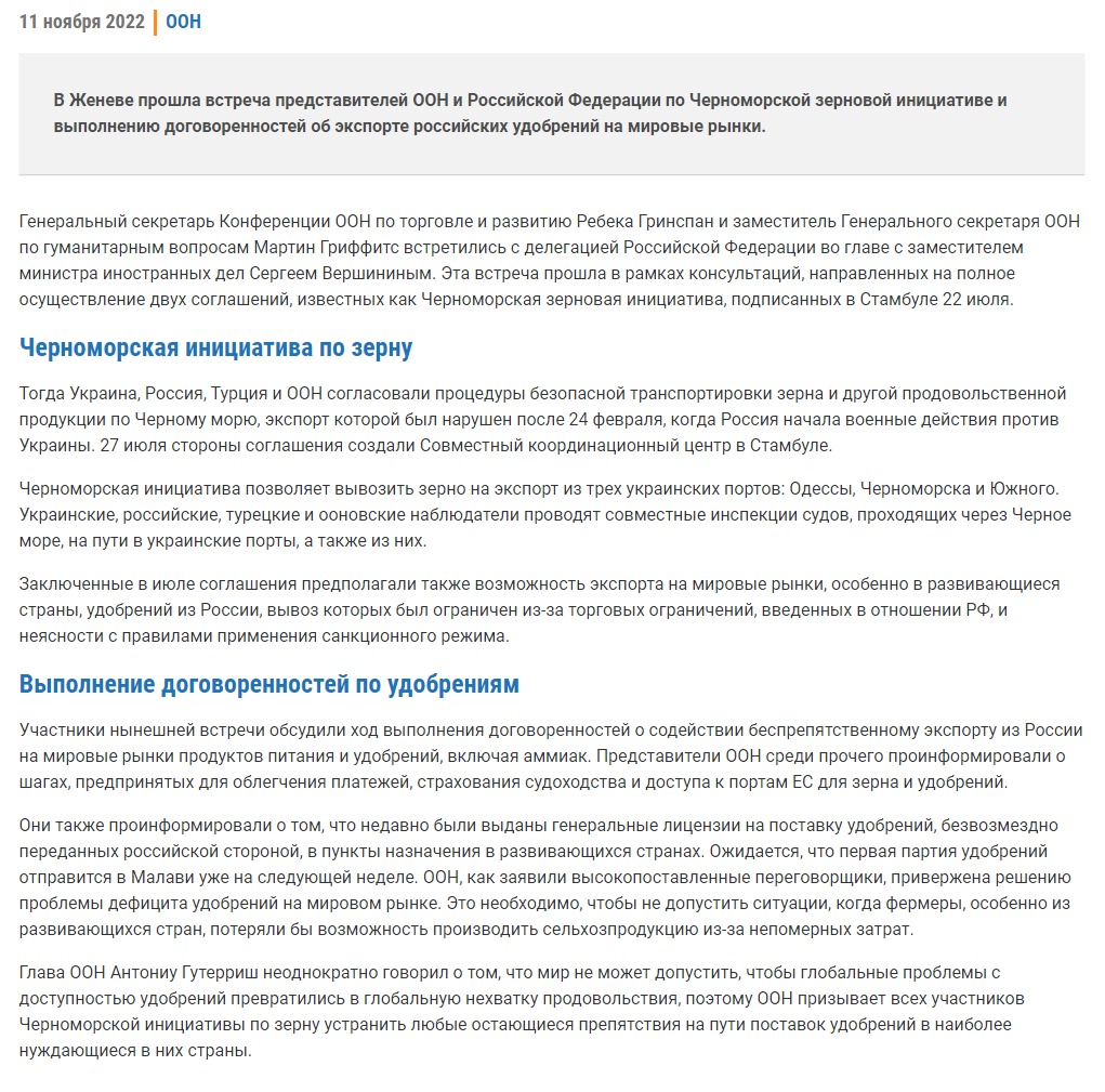 Скриншот с сайта ООН