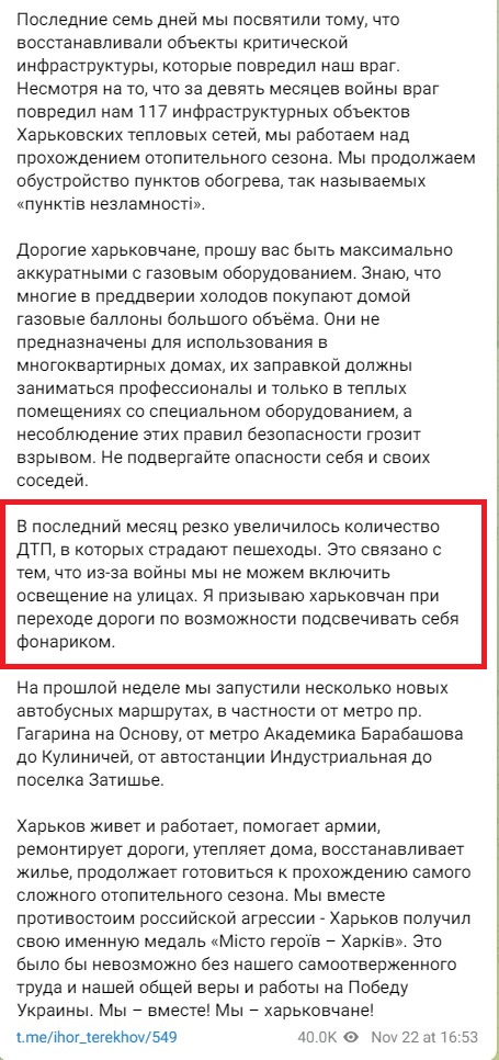 Скриншот из Телеграм Игоря Терехова