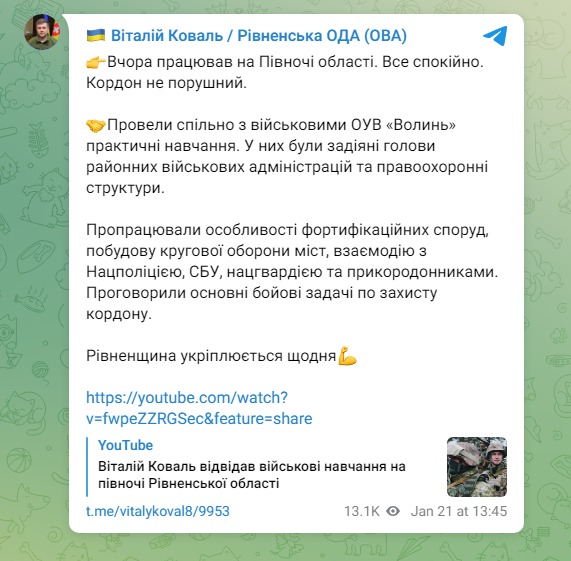 Скриншот из Телеграм Виталия Коваля