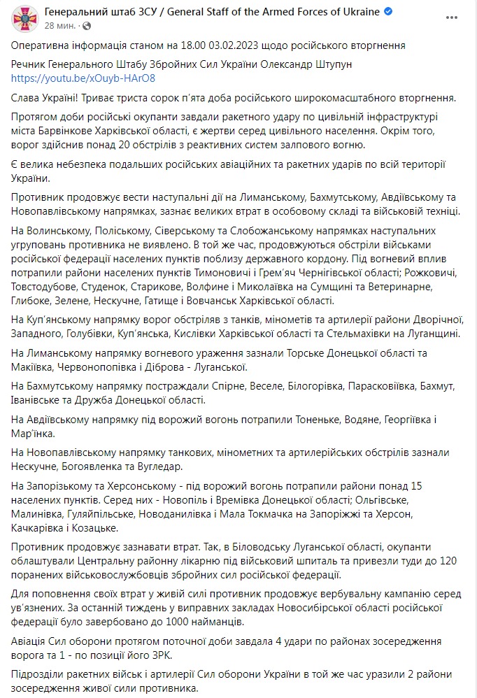 Скриншот из Фейсбука Генштаба ВСУ