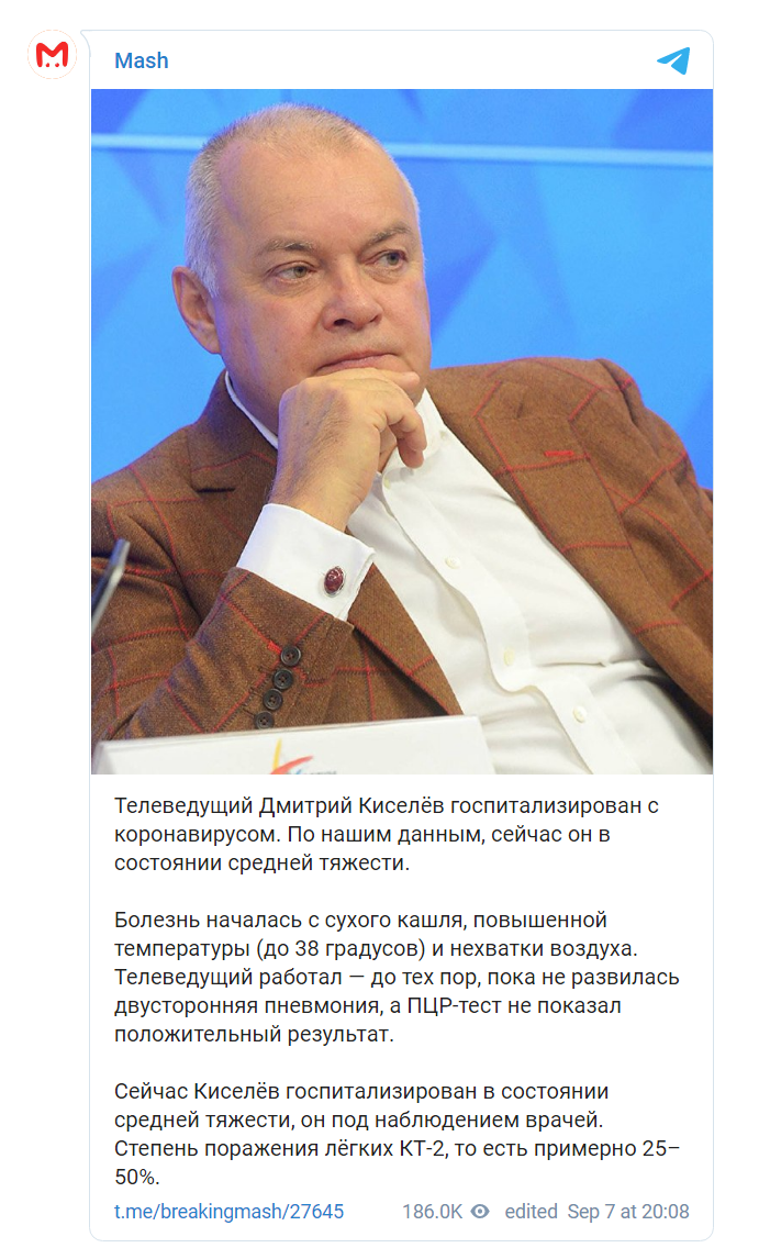 Скриншот из Телеграм Mash