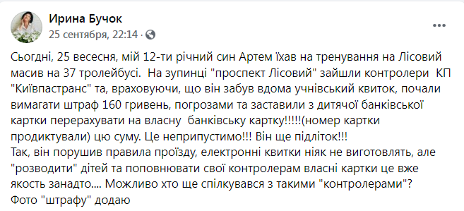 Скриншот из Фейсбука Ирины Бучок