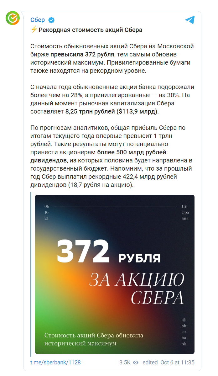 Скриншот из Телеграма Сбербанка