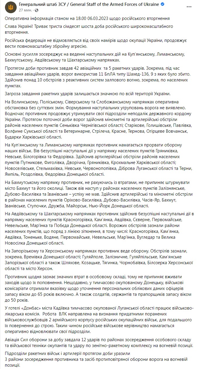 Скріншот із Фейсбуку Генштабу ЗСУ