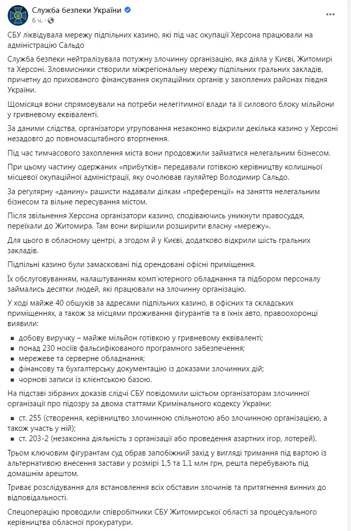 Скриншот из Фейсбука СБУ