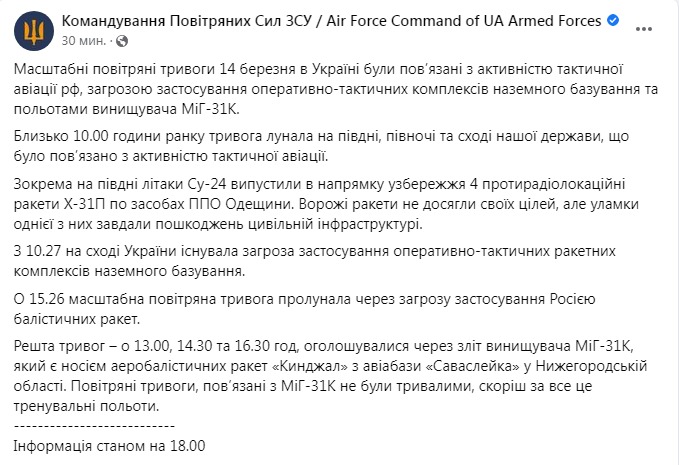 Скріншот з Фейсбуку командування Повітряних сил ЗСУ