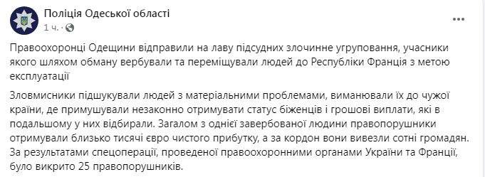 Скриншот из Фейсбука Нацполиции Одесской области