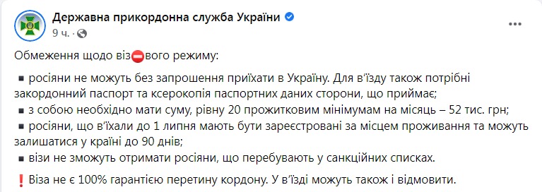 Скриншот из Фейсбука Госпогранслужбы Украины