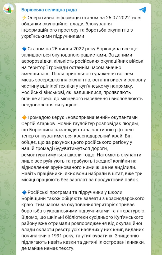 Скриншот из Телеграм Боровского поселкового совета