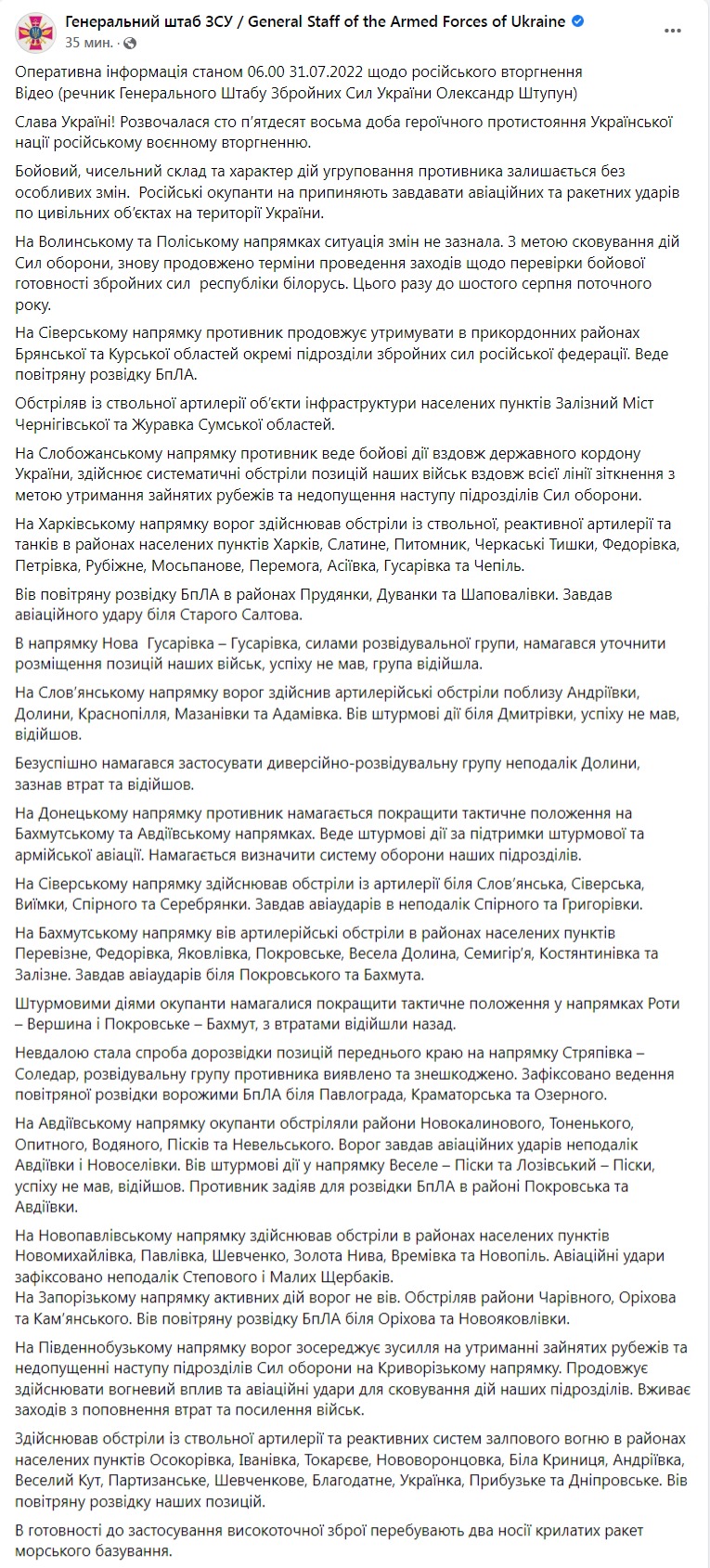 Скриншот из Фейсбука Генштаба ВСУ