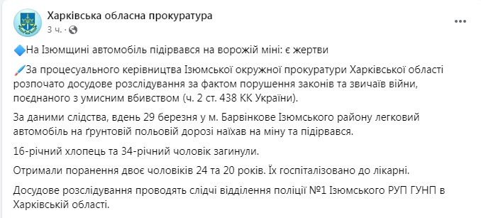 Скріншот із Фейсбуку Харківська обласна прокуратура