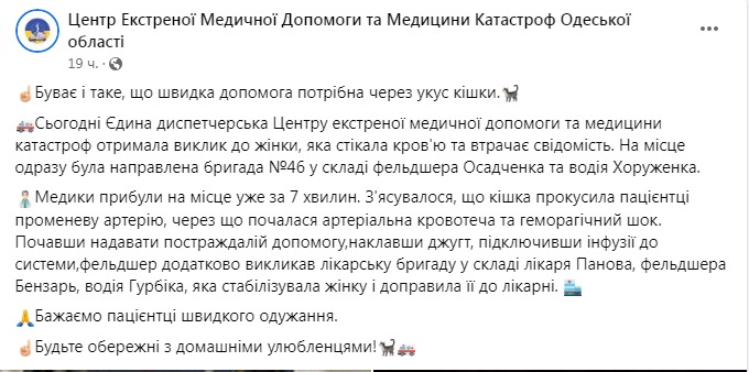 Скриншот из Фейсбука Центра экстренной медицинской помощи 