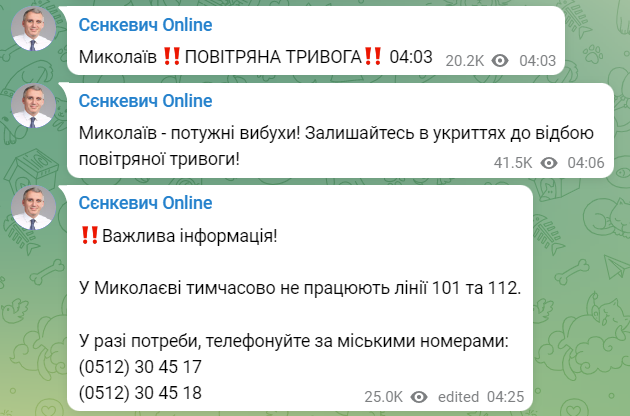 Обстрел Николаева. Данные Сенкевича