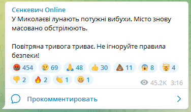 Обстрел Николаева - Сенкевич