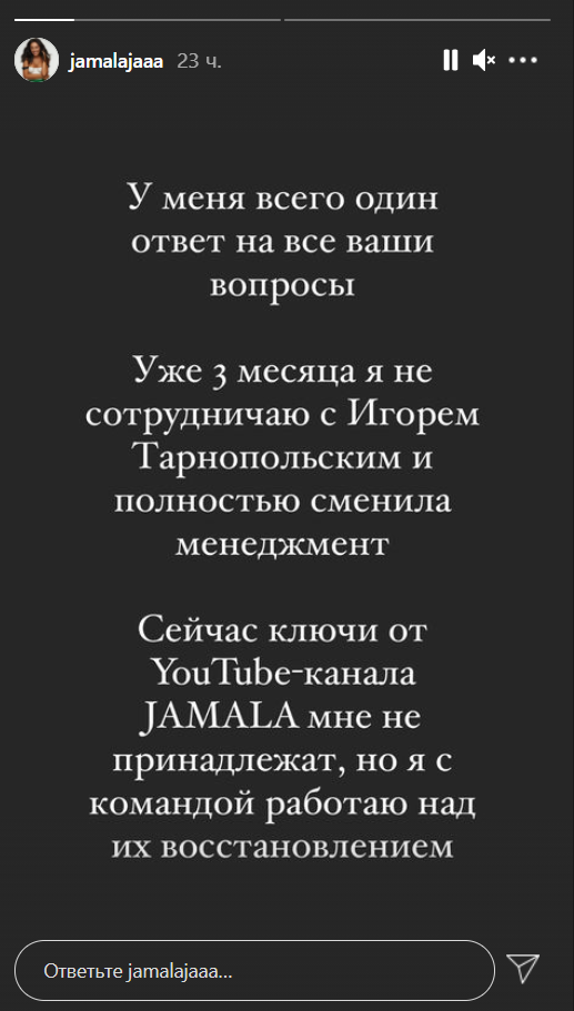 Джамала больше не сотрудничает с Тарнопольским. Скриншот из инстаграма певицы