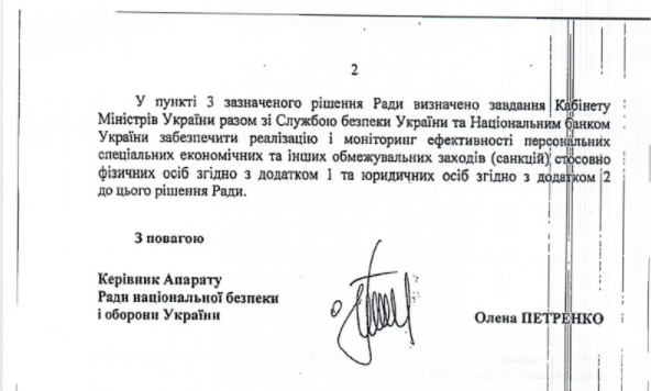 Ответ СНБО по поводу блокировки социальных сетей. Скриншот письма