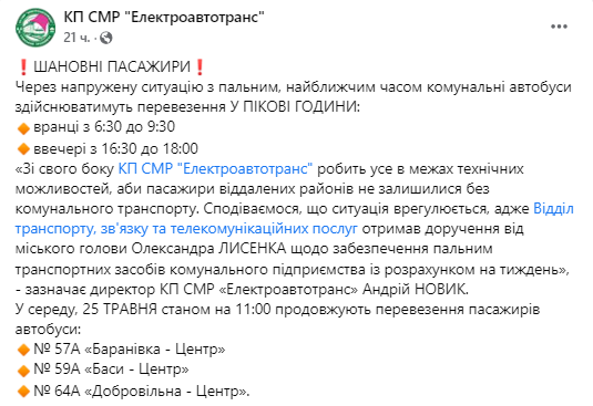В Сумах коммунальные автобусы будут ходить только в пиковые часы