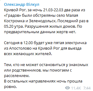 Обстрел сел в районе Кривого Рога