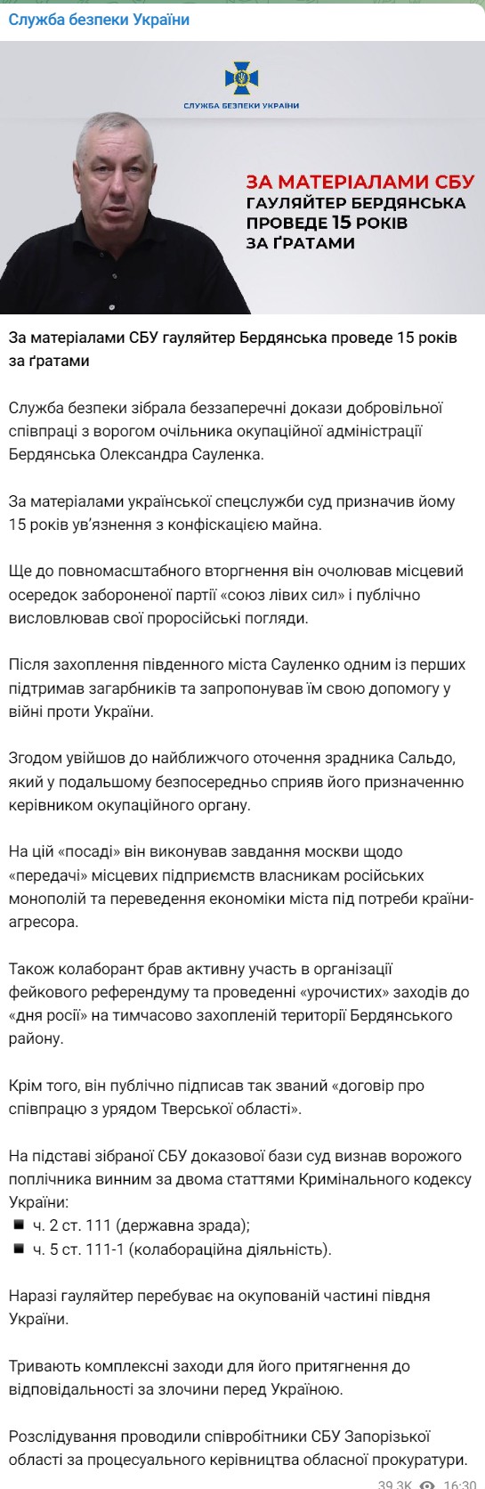 Сауленко заочно осужден в Украине на 15 лет