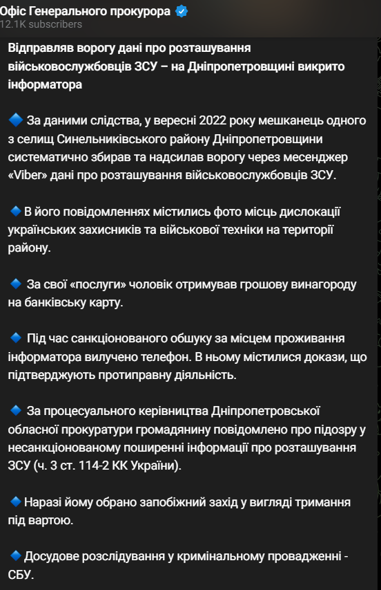 в Днепропетровской области разоблачили информатора