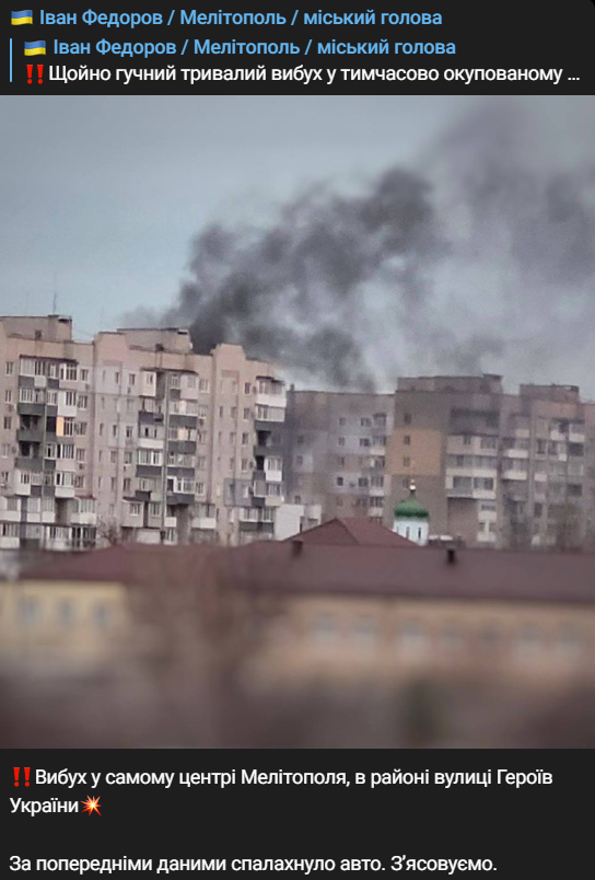 взрыв в Мелитополе