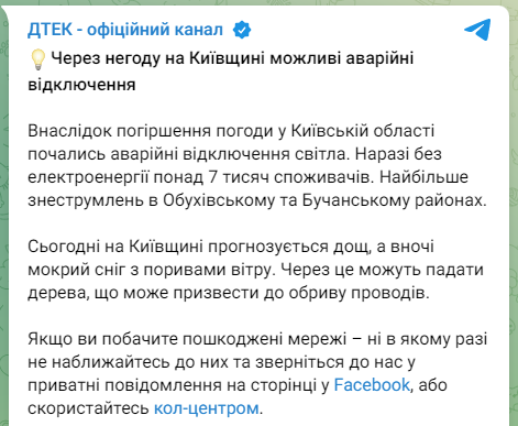 відключення світла