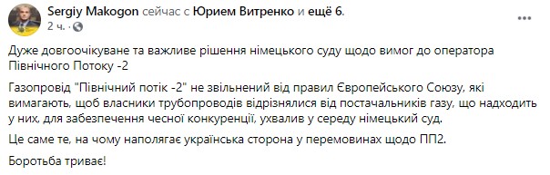 Пост Макогона в Facebook