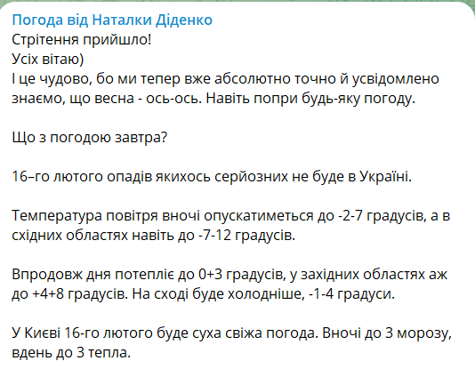 прогноз погоды