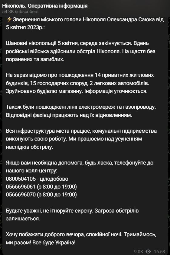 обстрел Никополя