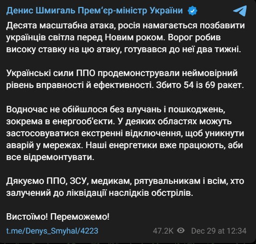 Шмыгаль про ракетную атаку