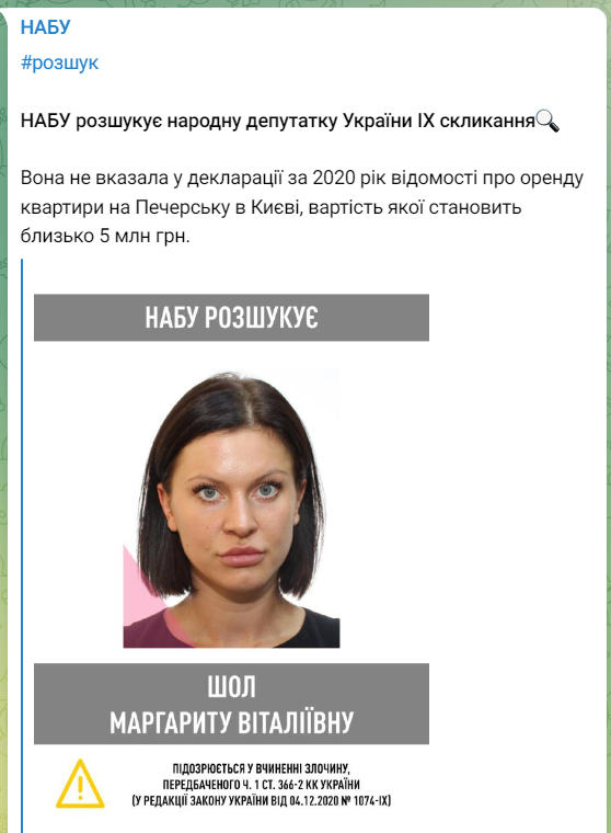 НАБУ разыскивает депутата от Слуги Народа 