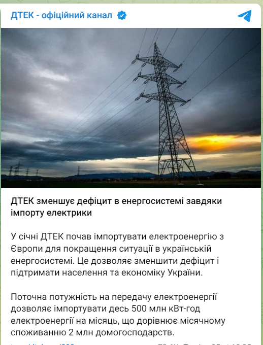 ДТЭК начал импортировать электроэнергию из Европы