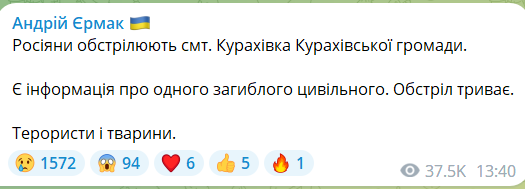 обстріл Курахівки