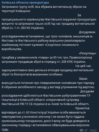 В Киевской области в Фастовском районе задержали группу лиц, которая сбывала огнестрельное оружие на территории области