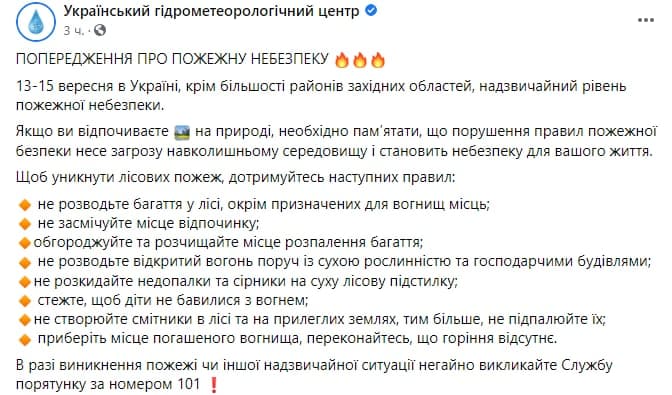 Информация о противопожарной безопасности в сентябре