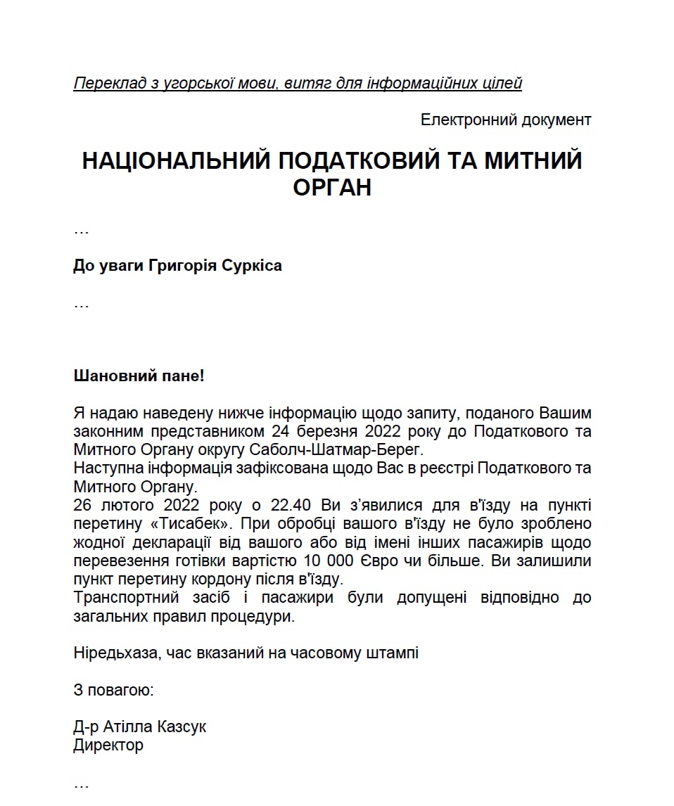 Ответ на запрос Григория Суркиса