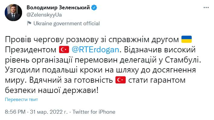 Зе рассказал, что Турция готова стать гарантом безопасности для Украины