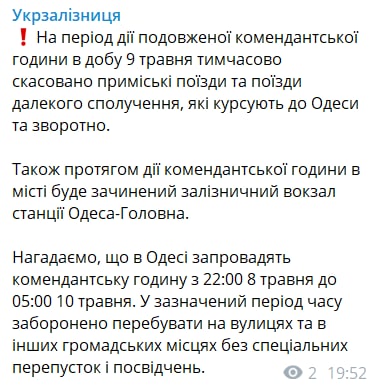 Поезда в Одессу и обратно отменены