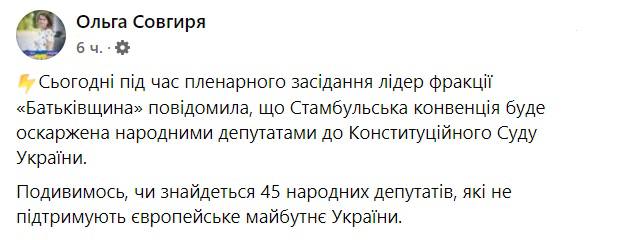 Скриншот из Фейсбука Ольги Совгири