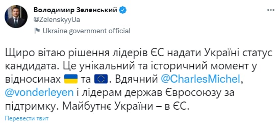 Скриншот из Твиттера Владимира Зеленского