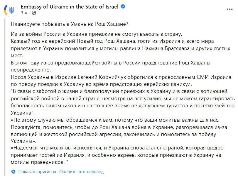Из-за войны Украина не сможет принять еврейских паломников на празднование Рош ха-Шана - еврейского Нового года