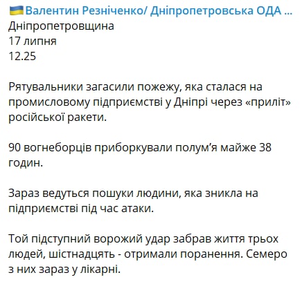 Скриншот из Телеграм Валентина Резниченко