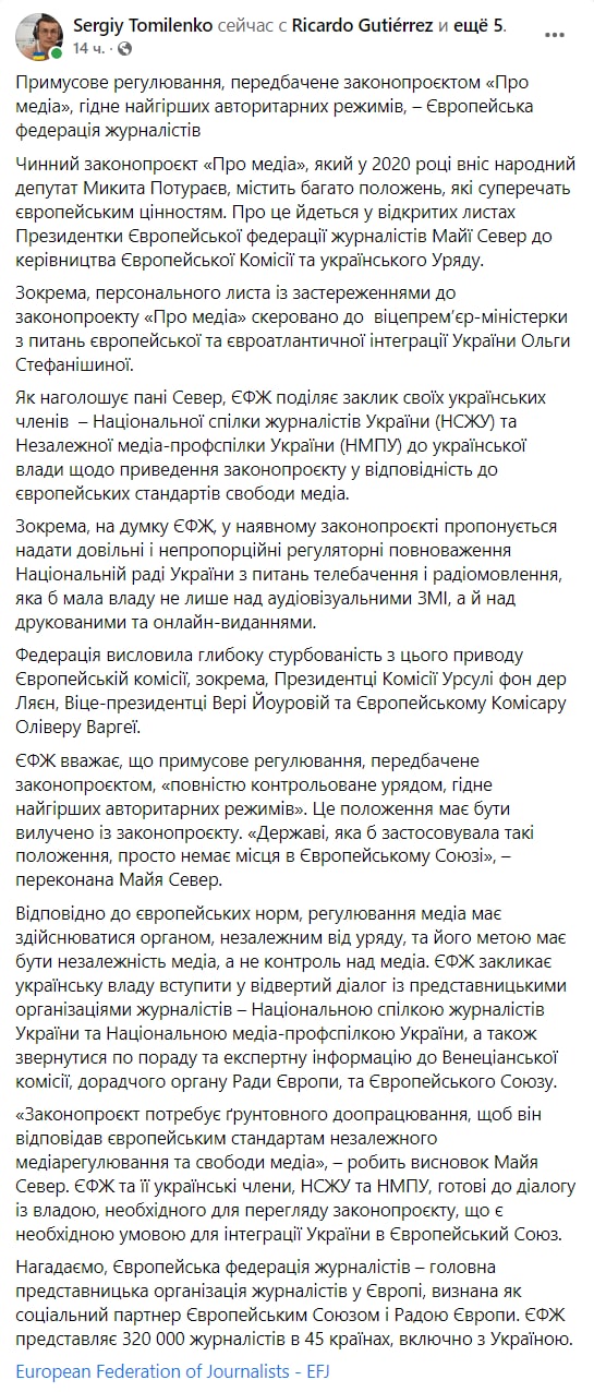 Скриншот из Фейсбука Сергея Томиленко
